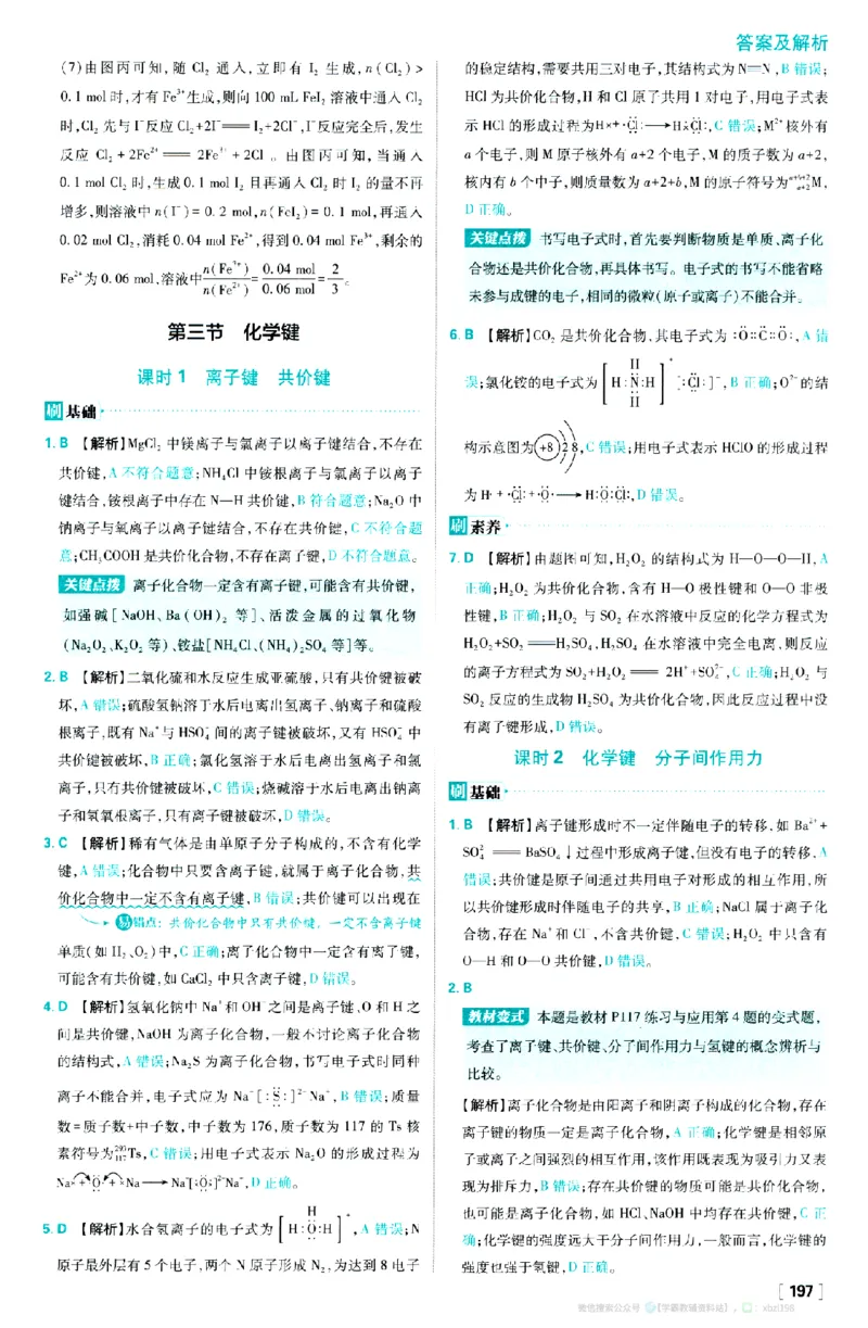 26版化学必刷题答案解析（必修一)_化学_2026版高中必刷题化学《人教》_2026版高中必刷题化学必修一（人教版）