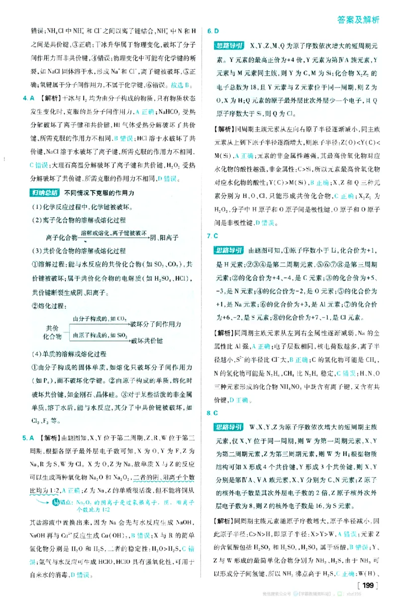26版化学必刷题答案解析（必修一)_化学_2026版高中必刷题化学《人教》_2026版高中必刷题化学必修一（人教版）