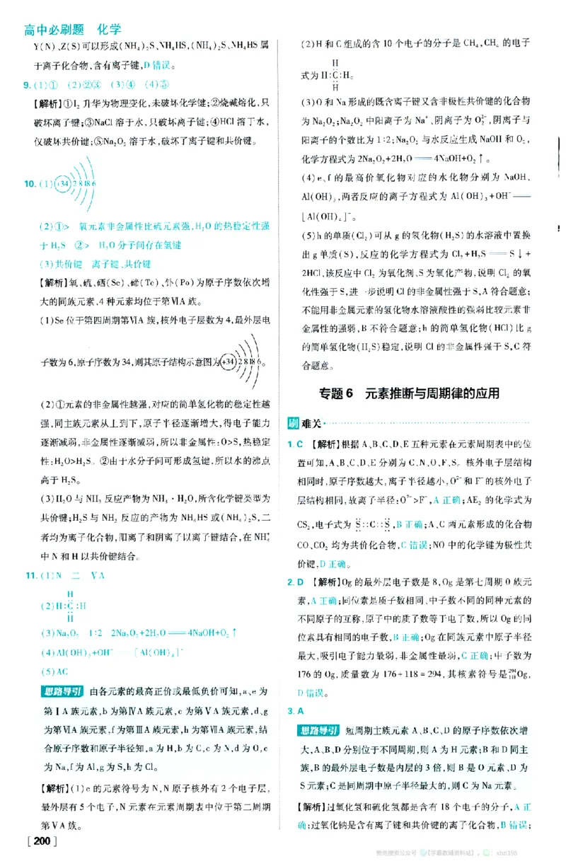 26版化学必刷题答案解析（必修一)_化学_2026版高中必刷题化学《人教》_2026版高中必刷题化学必修一（人教版）
