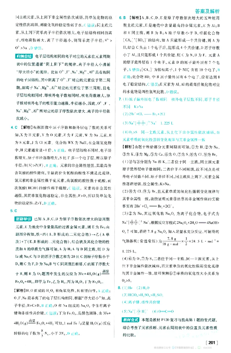 26版化学必刷题答案解析（必修一)_化学_2026版高中必刷题化学《人教》_2026版高中必刷题化学必修一（人教版）