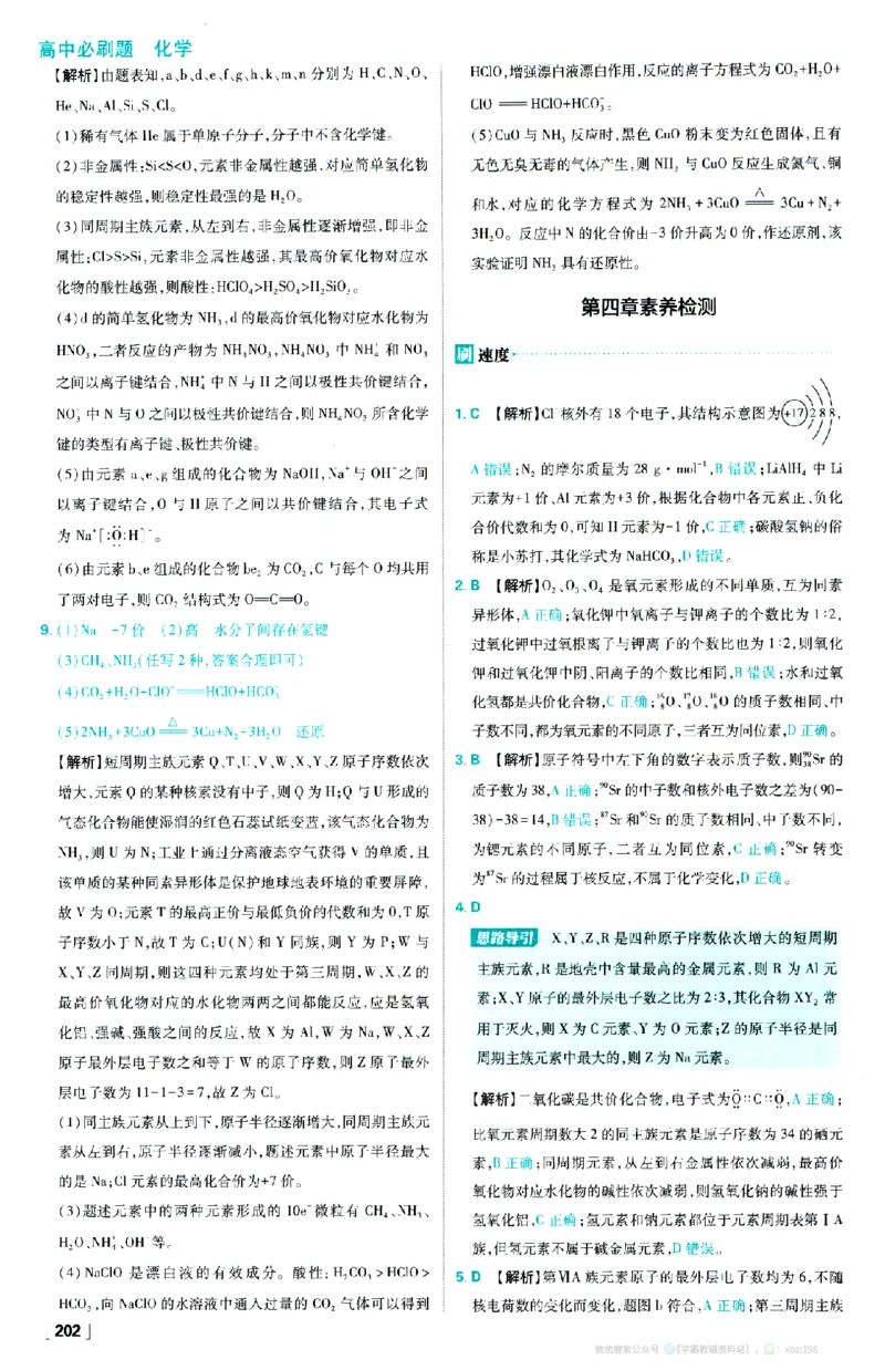 26版化学必刷题答案解析（必修一)_化学_2026版高中必刷题化学《人教》_2026版高中必刷题化学必修一（人教版）