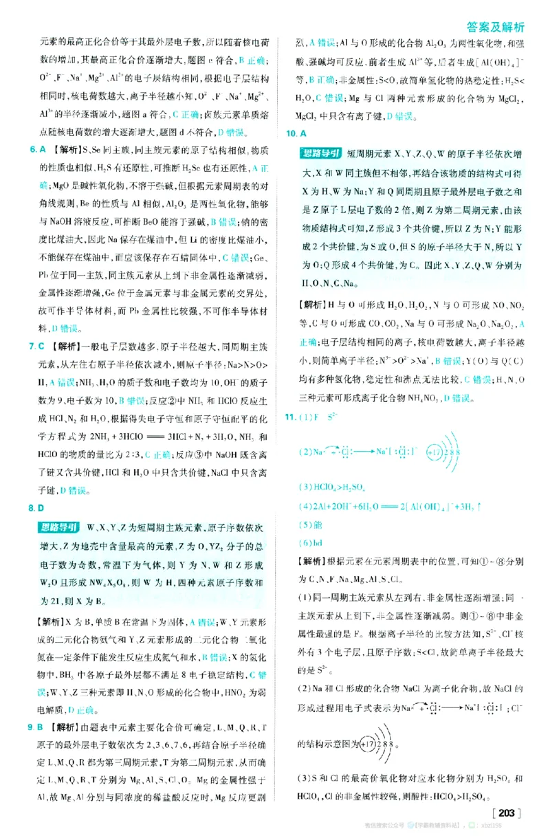 26版化学必刷题答案解析（必修一)_化学_2026版高中必刷题化学《人教》_2026版高中必刷题化学必修一（人教版）