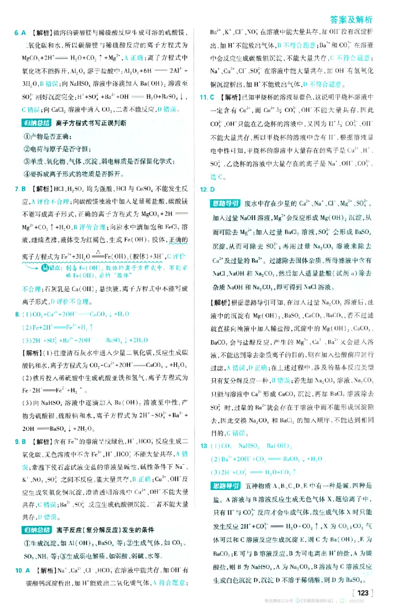 26版化学必刷题答案解析（必修一)_化学_2026版高中必刷题化学《人教》_2026版高中必刷题化学必修一（人教版）