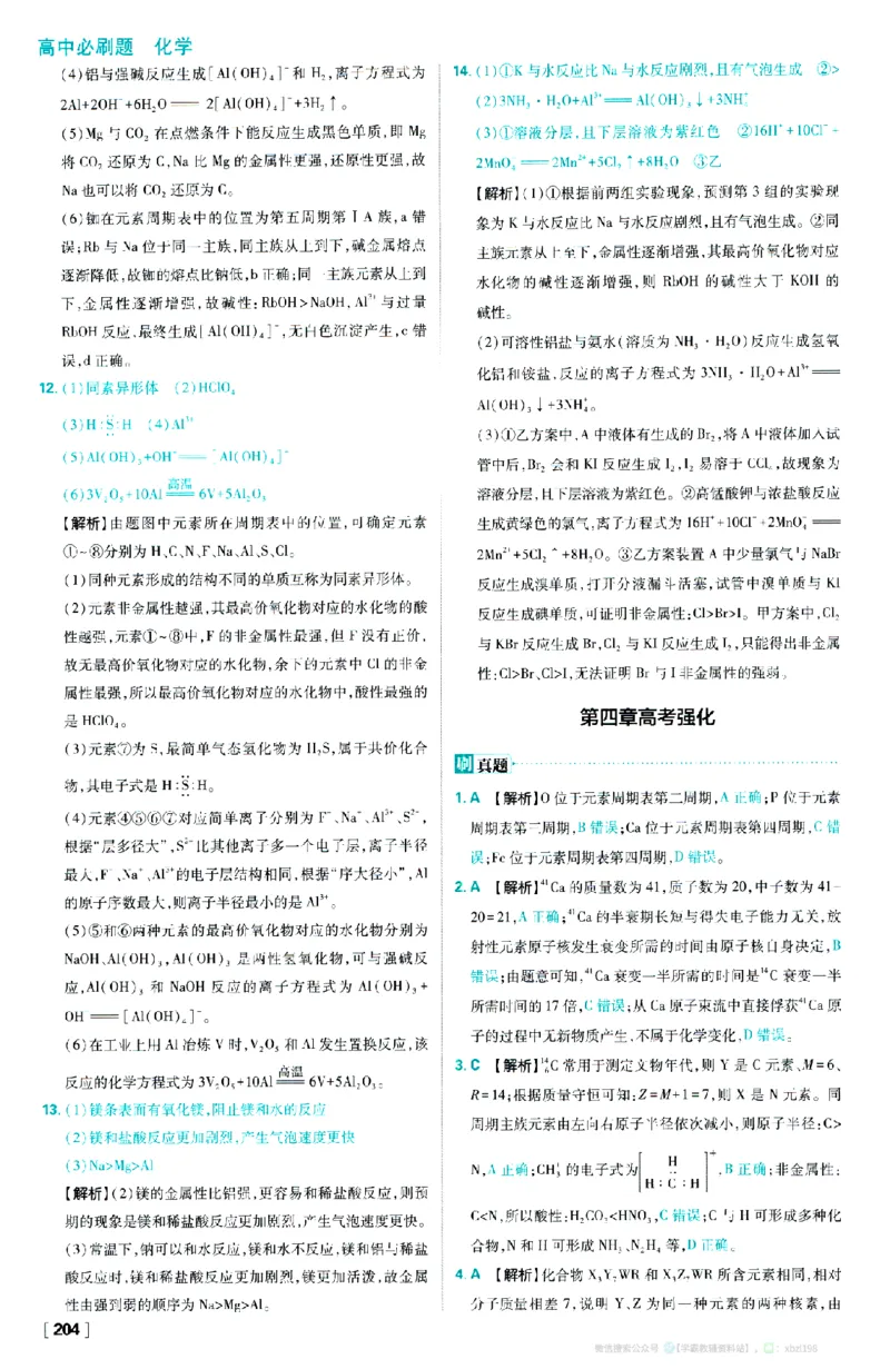 26版化学必刷题答案解析（必修一)_化学_2026版高中必刷题化学《人教》_2026版高中必刷题化学必修一（人教版）