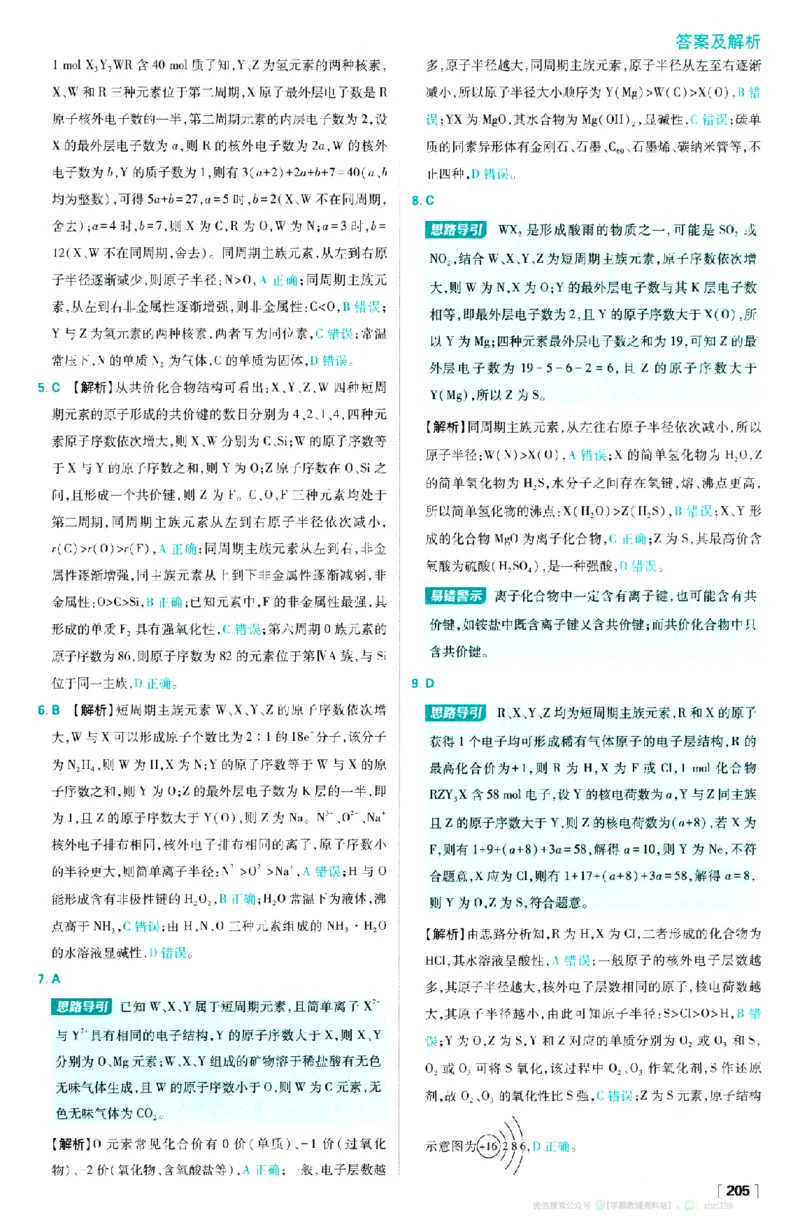 26版化学必刷题答案解析（必修一)_化学_2026版高中必刷题化学《人教》_2026版高中必刷题化学必修一（人教版）