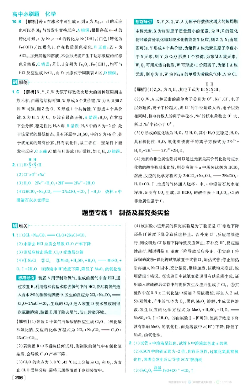 26版化学必刷题答案解析（必修一)_化学_2026版高中必刷题化学《人教》_2026版高中必刷题化学必修一（人教版）