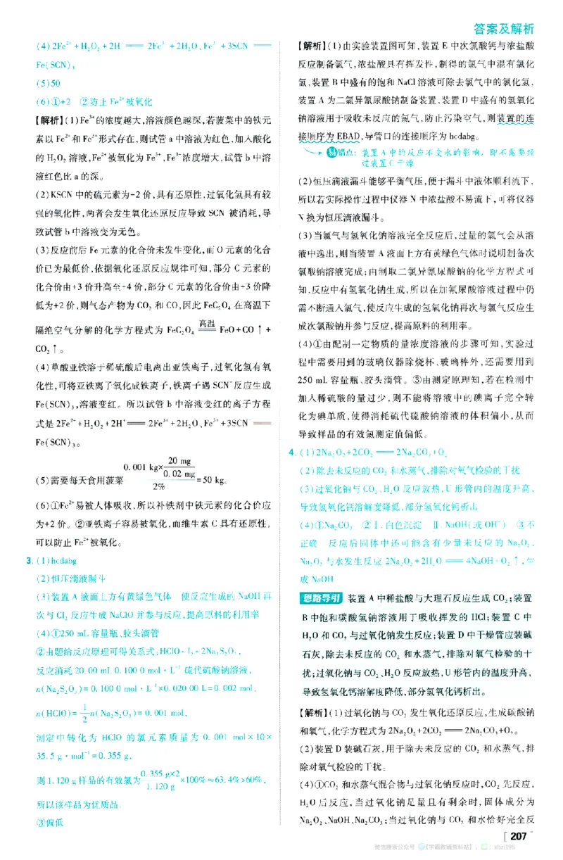 26版化学必刷题答案解析（必修一)_化学_2026版高中必刷题化学《人教》_2026版高中必刷题化学必修一（人教版）