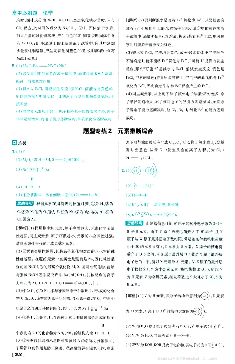 26版化学必刷题答案解析（必修一)_化学_2026版高中必刷题化学《人教》_2026版高中必刷题化学必修一（人教版）