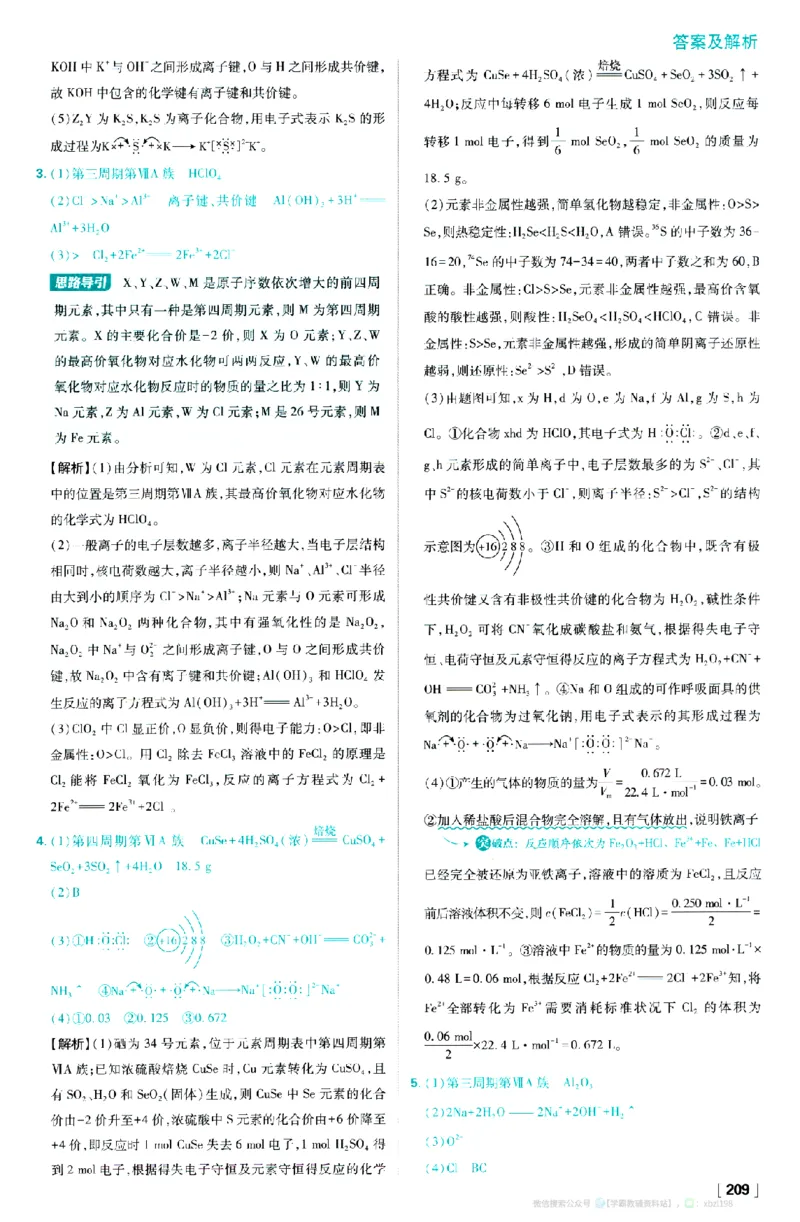 26版化学必刷题答案解析（必修一)_化学_2026版高中必刷题化学《人教》_2026版高中必刷题化学必修一（人教版）