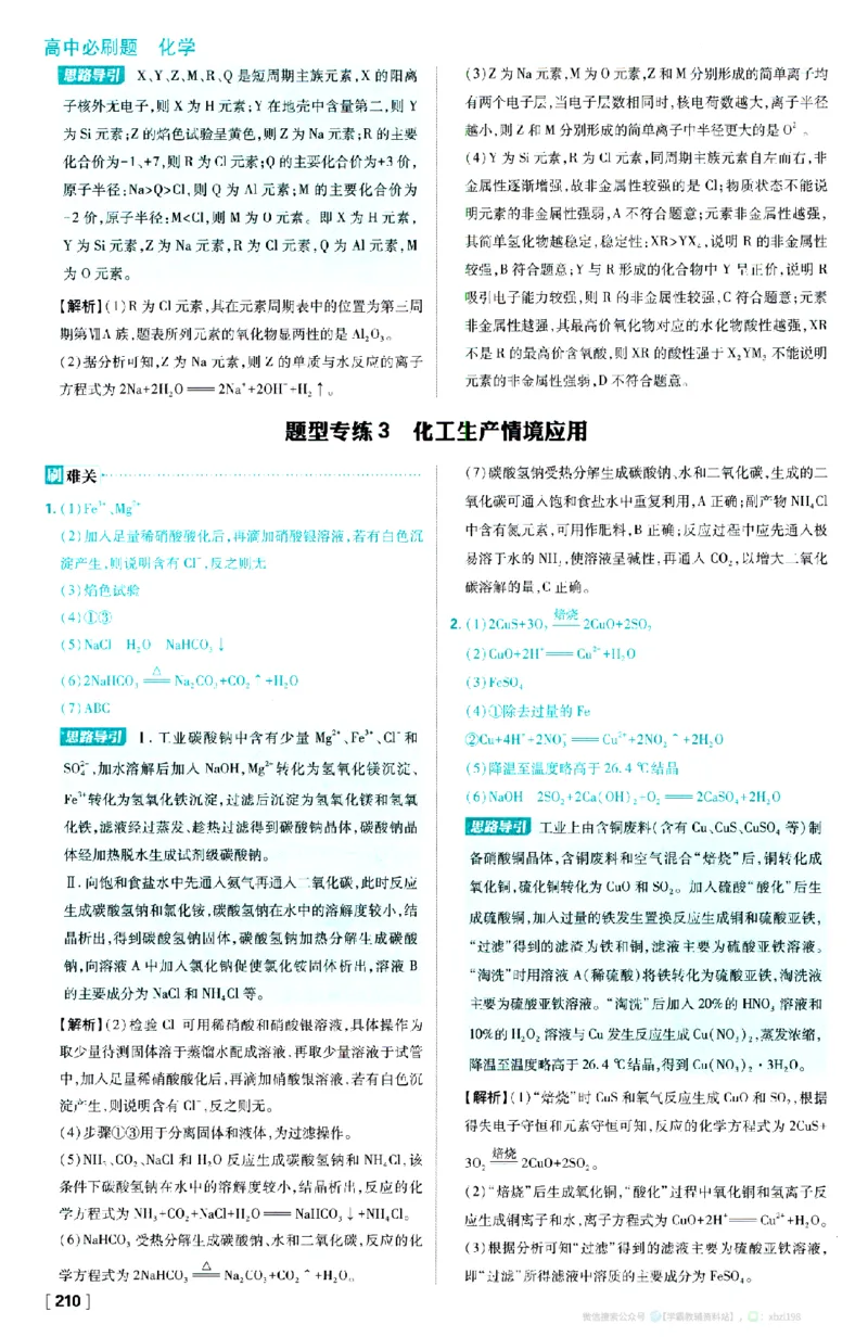 26版化学必刷题答案解析（必修一)_化学_2026版高中必刷题化学《人教》_2026版高中必刷题化学必修一（人教版）