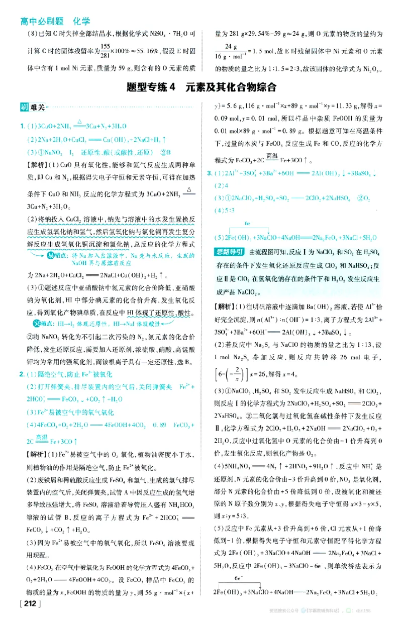 26版化学必刷题答案解析（必修一)_化学_2026版高中必刷题化学《人教》_2026版高中必刷题化学必修一（人教版）