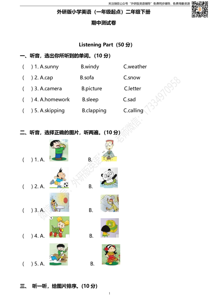 外研一起二下期中测试卷_小学1-6年级全部试卷_英语_二年级_3-7-6、小学二年级英语下册_3-7-6-2、练习题、作业、试题、试卷_外研版一起点