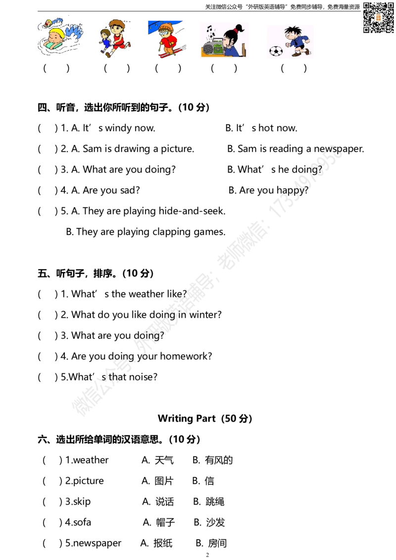 外研一起二下期中测试卷_小学1-6年级全部试卷_英语_二年级_3-7-6、小学二年级英语下册_3-7-6-2、练习题、作业、试题、试卷_外研版一起点