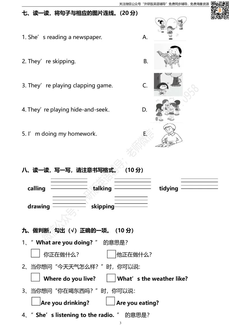 外研一起二下期中测试卷_小学1-6年级全部试卷_英语_二年级_3-7-6、小学二年级英语下册_3-7-6-2、练习题、作业、试题、试卷_外研版一起点