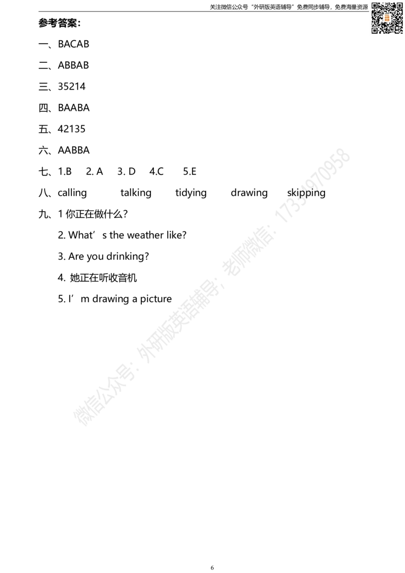 外研一起二下期中测试卷_小学1-6年级全部试卷_英语_二年级_3-7-6、小学二年级英语下册_3-7-6-2、练习题、作业、试题、试卷_外研版一起点