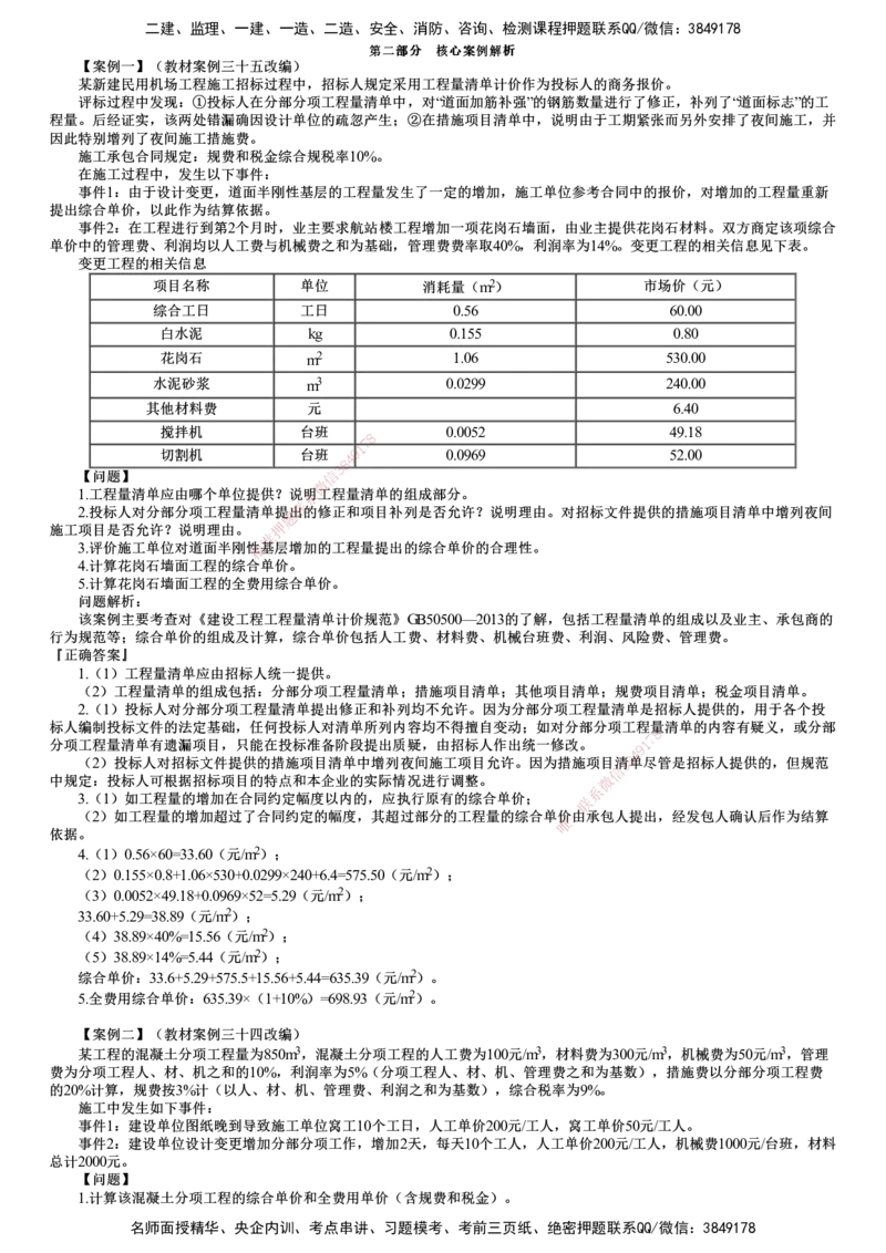 第02讲　建筑安装工程费用项目组成和计算案例分析_监理工程师_2025监理工程师_2025年监理工程师SVIP_2025年监理土建案例SVIP_02-基础精讲✿高端面授✿深度强化