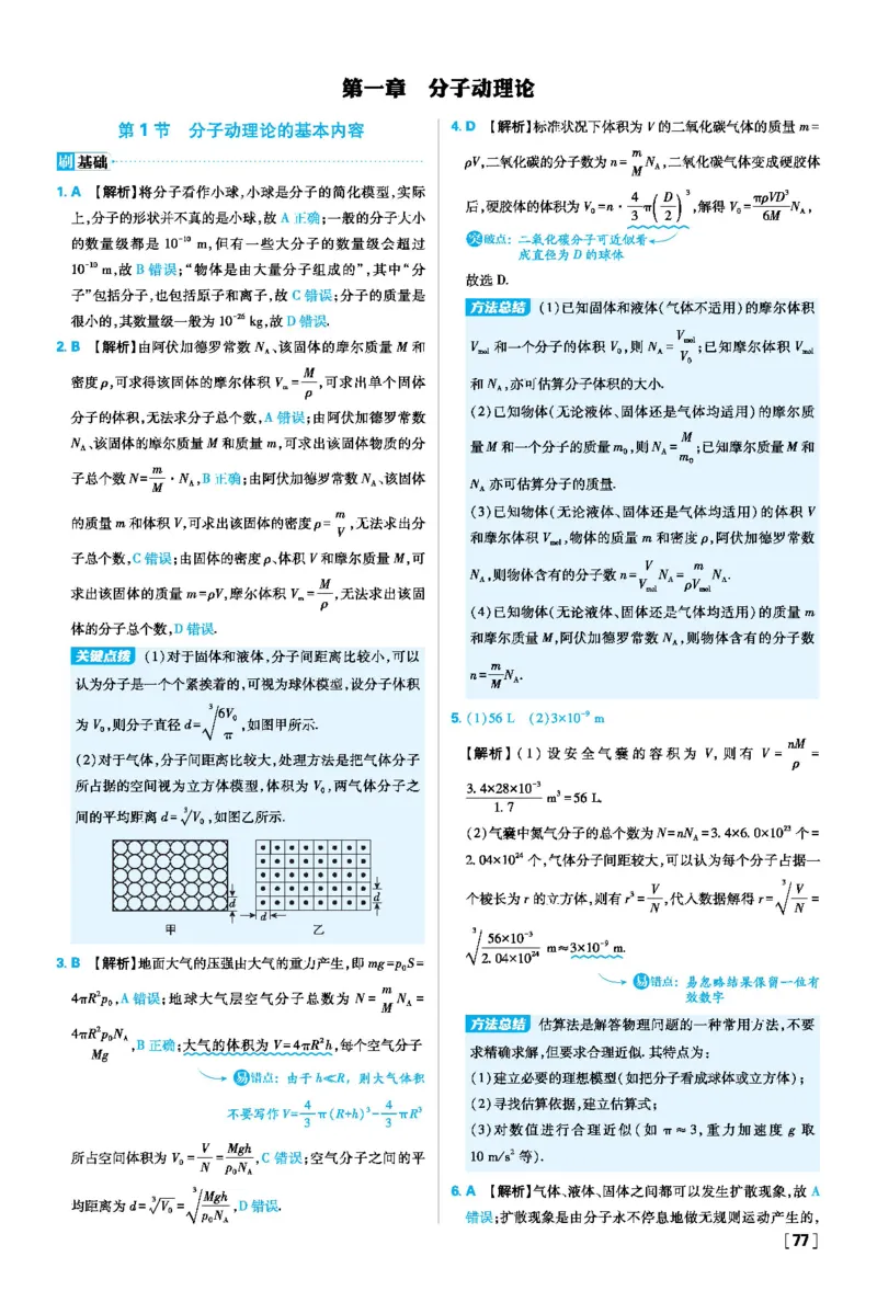 第一章分子动理论_2026版高中必刷题_物理_2026版高中必刷题物理人教版_2026春高中必刷题物理选修三人教版_答案物理选修三