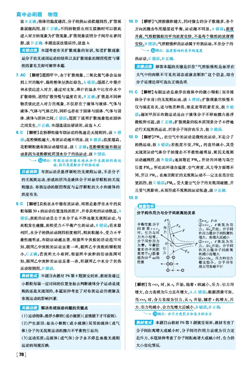 第一章分子动理论_2026版高中必刷题_物理_2026版高中必刷题物理人教版_2026春高中必刷题物理选修三人教版_答案物理选修三