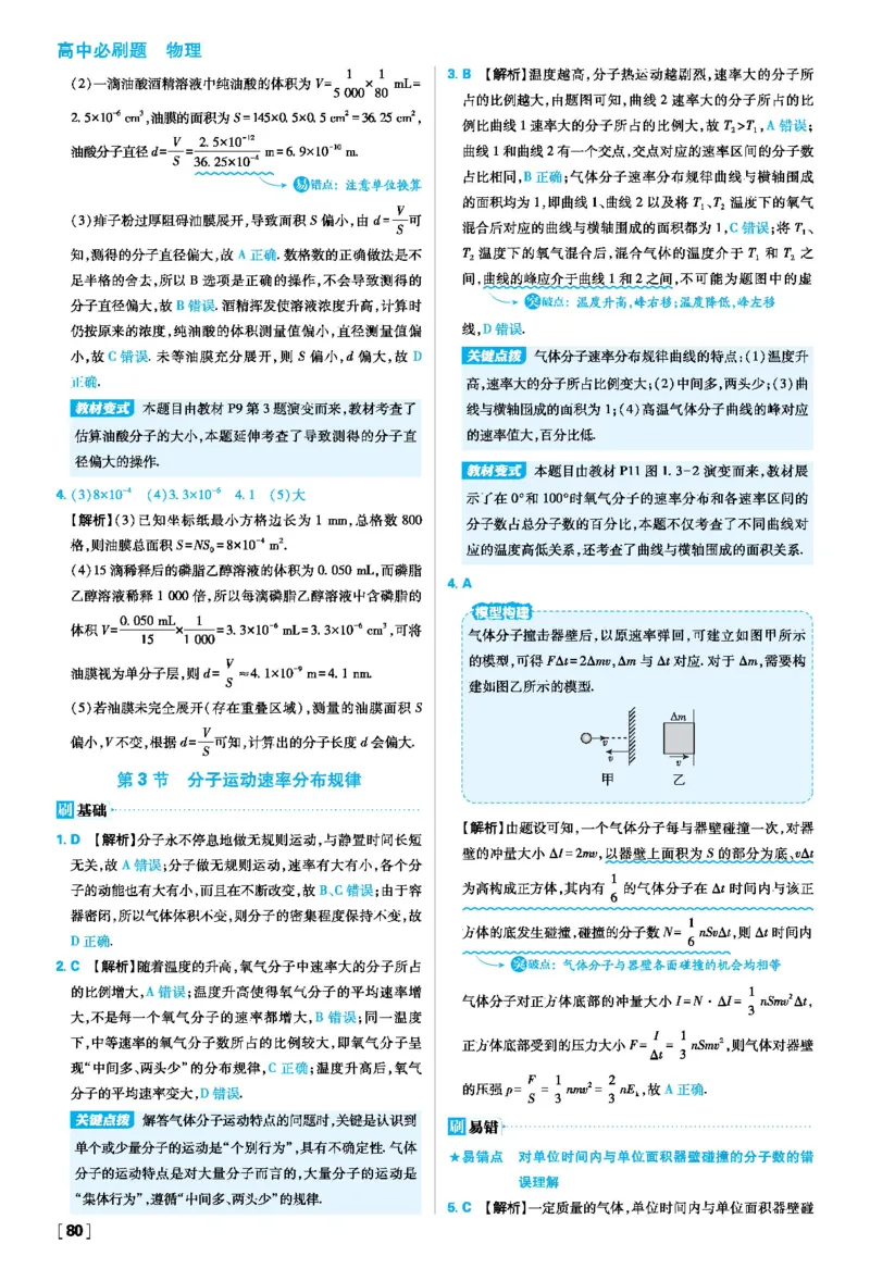 第一章分子动理论_2026版高中必刷题_物理_2026版高中必刷题物理人教版_2026春高中必刷题物理选修三人教版_答案物理选修三
