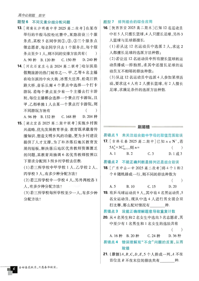 主书数学选修3_数学_2026版高中必刷题数学《人教A版》_05.2026春高中必刷题人教A版数学选修3