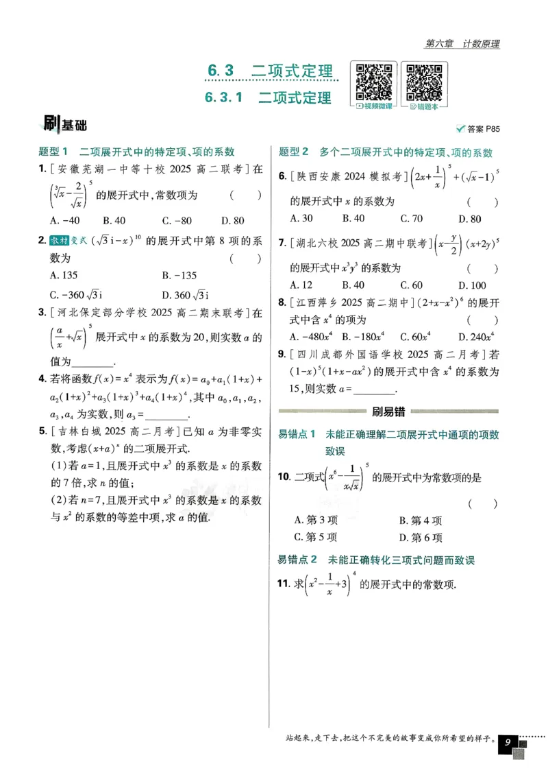 主书数学选修3_数学_2026版高中必刷题数学《人教A版》_05.2026春高中必刷题人教A版数学选修3