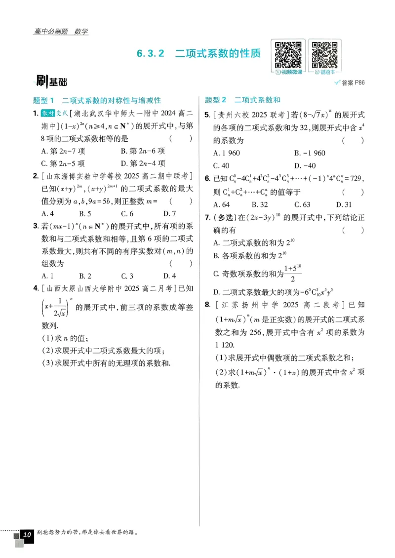 主书数学选修3_数学_2026版高中必刷题数学《人教A版》_05.2026春高中必刷题人教A版数学选修3