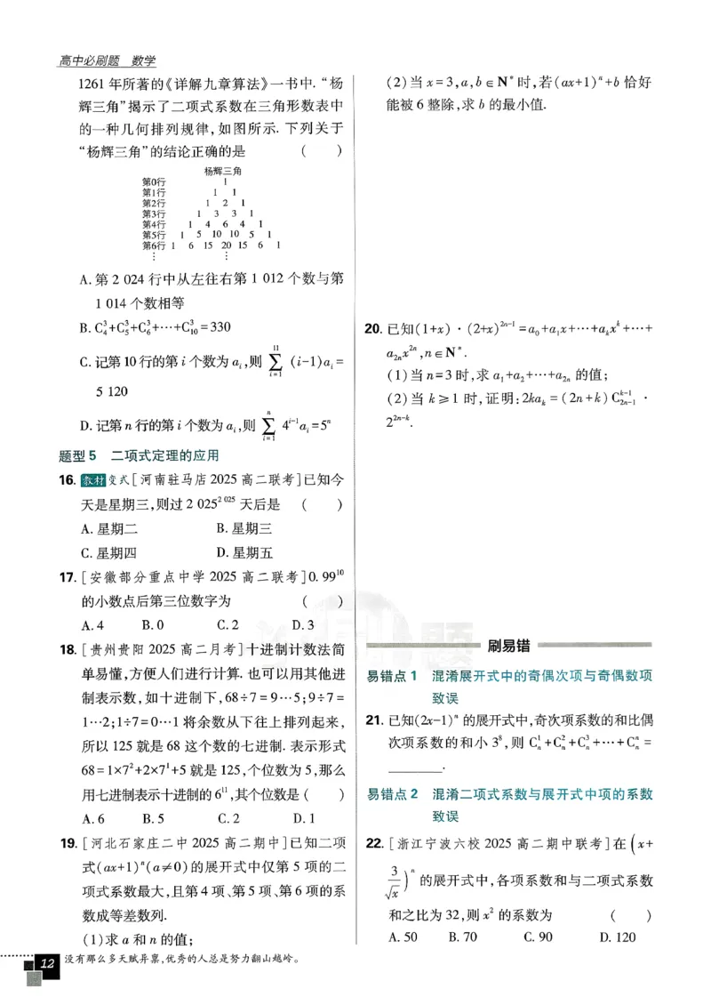 主书数学选修3_数学_2026版高中必刷题数学《人教A版》_05.2026春高中必刷题人教A版数学选修3