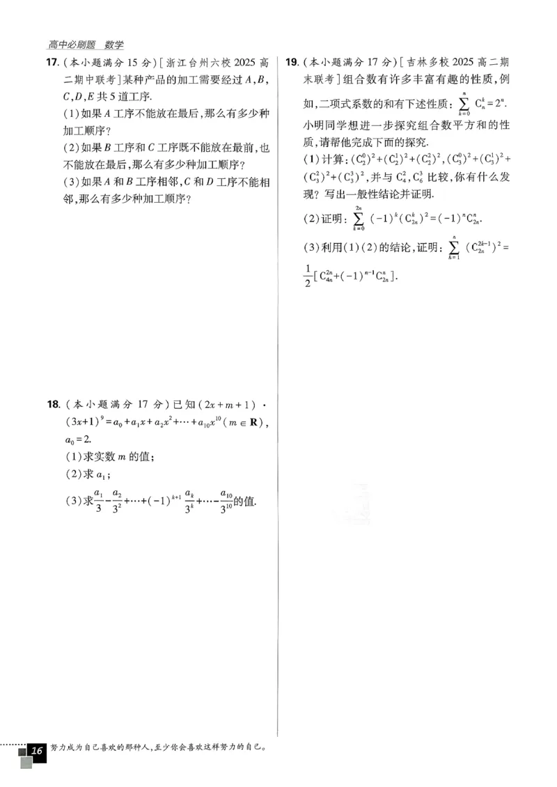 主书数学选修3_数学_2026版高中必刷题数学《人教A版》_05.2026春高中必刷题人教A版数学选修3