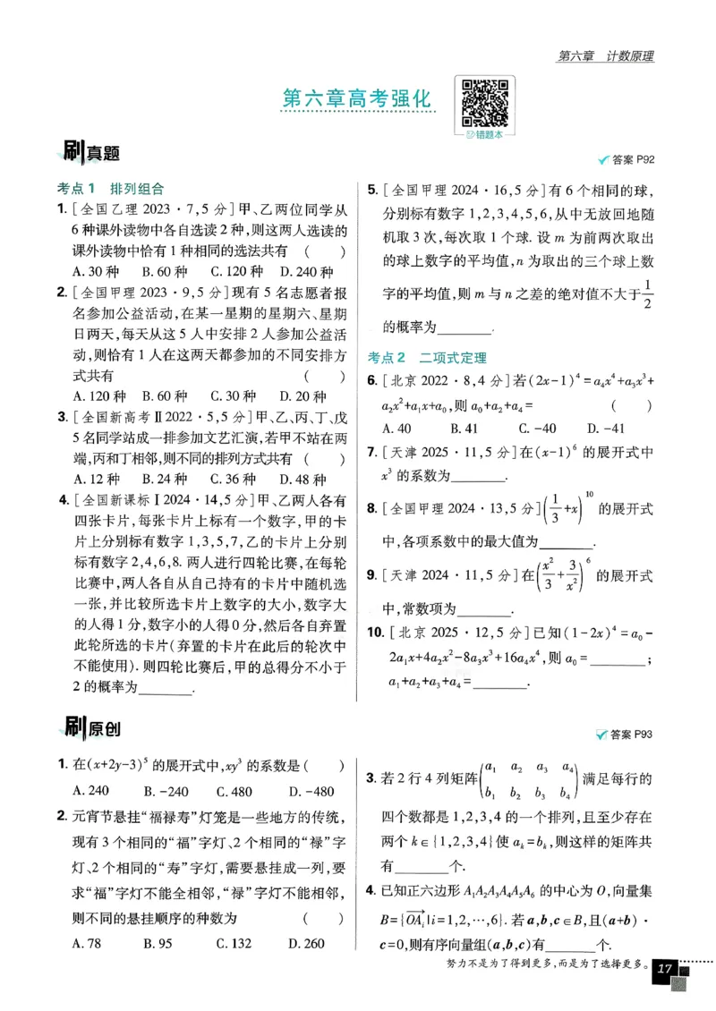 主书数学选修3_数学_2026版高中必刷题数学《人教A版》_05.2026春高中必刷题人教A版数学选修3