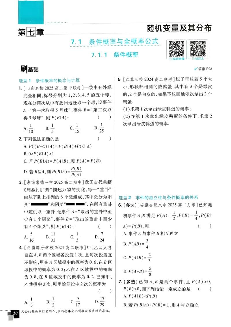 主书数学选修3_数学_2026版高中必刷题数学《人教A版》_05.2026春高中必刷题人教A版数学选修3