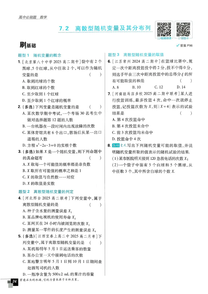 主书数学选修3_数学_2026版高中必刷题数学《人教A版》_05.2026春高中必刷题人教A版数学选修3