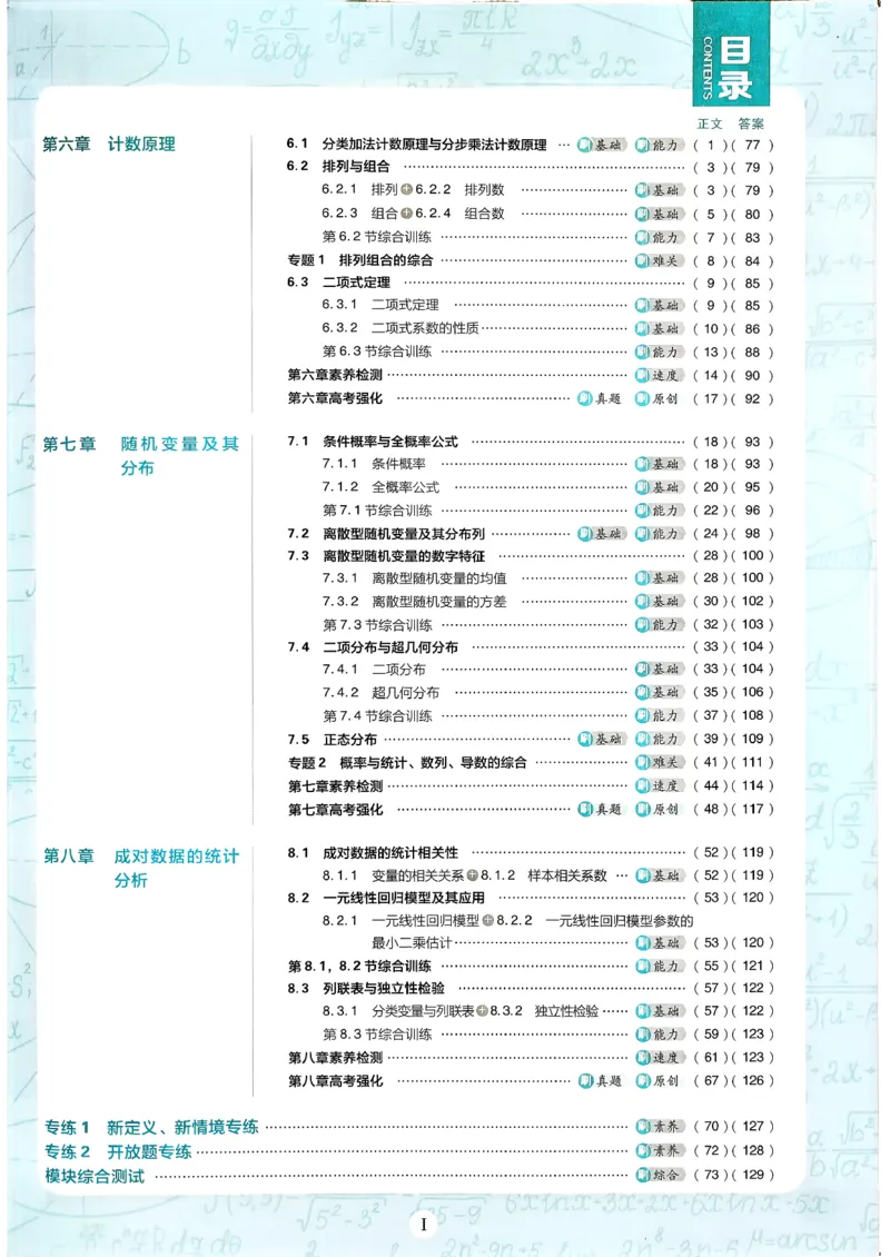 主书数学选修3_数学_2026版高中必刷题数学《人教A版》_05.2026春高中必刷题人教A版数学选修3
