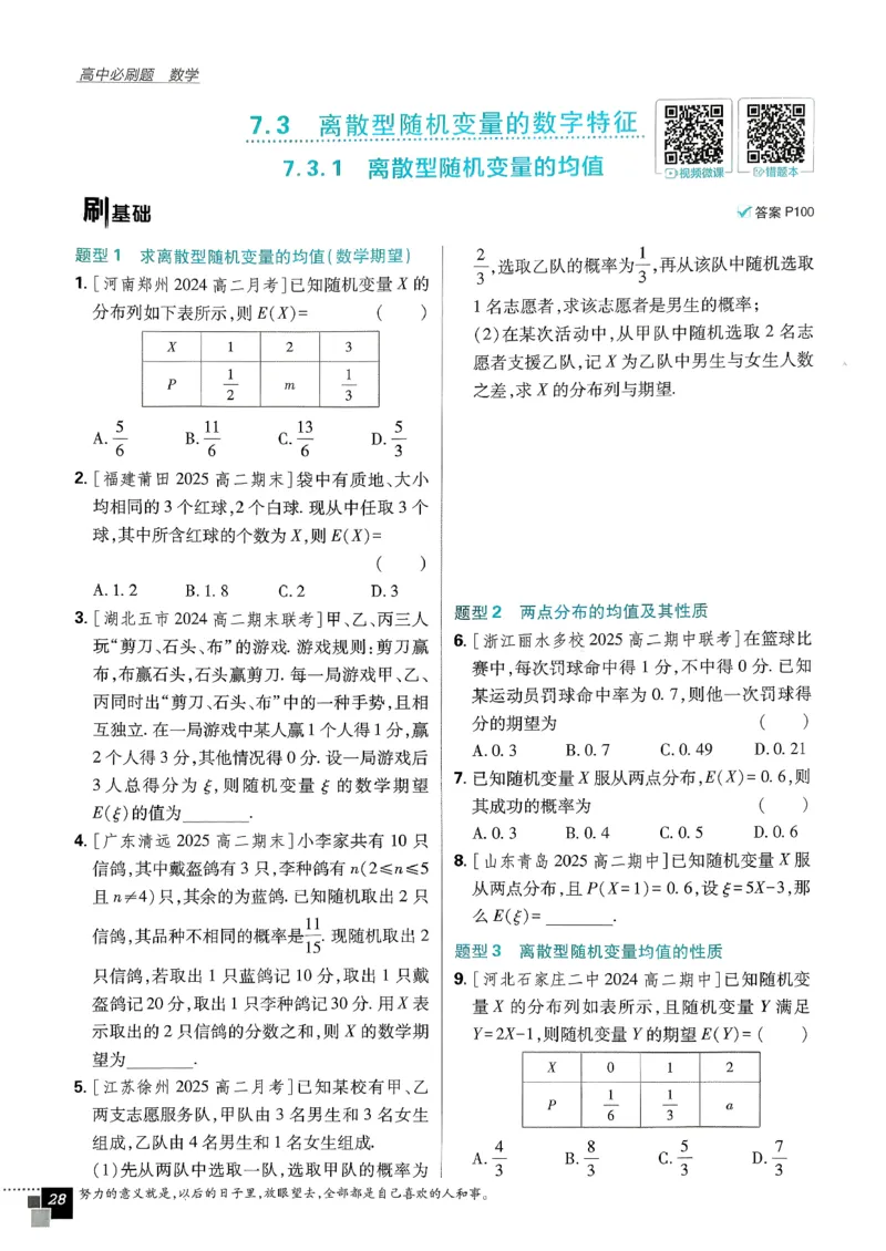 主书数学选修3_数学_2026版高中必刷题数学《人教A版》_05.2026春高中必刷题人教A版数学选修3