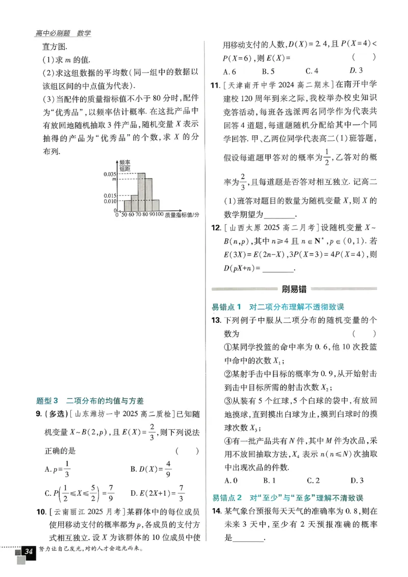 主书数学选修3_数学_2026版高中必刷题数学《人教A版》_05.2026春高中必刷题人教A版数学选修3