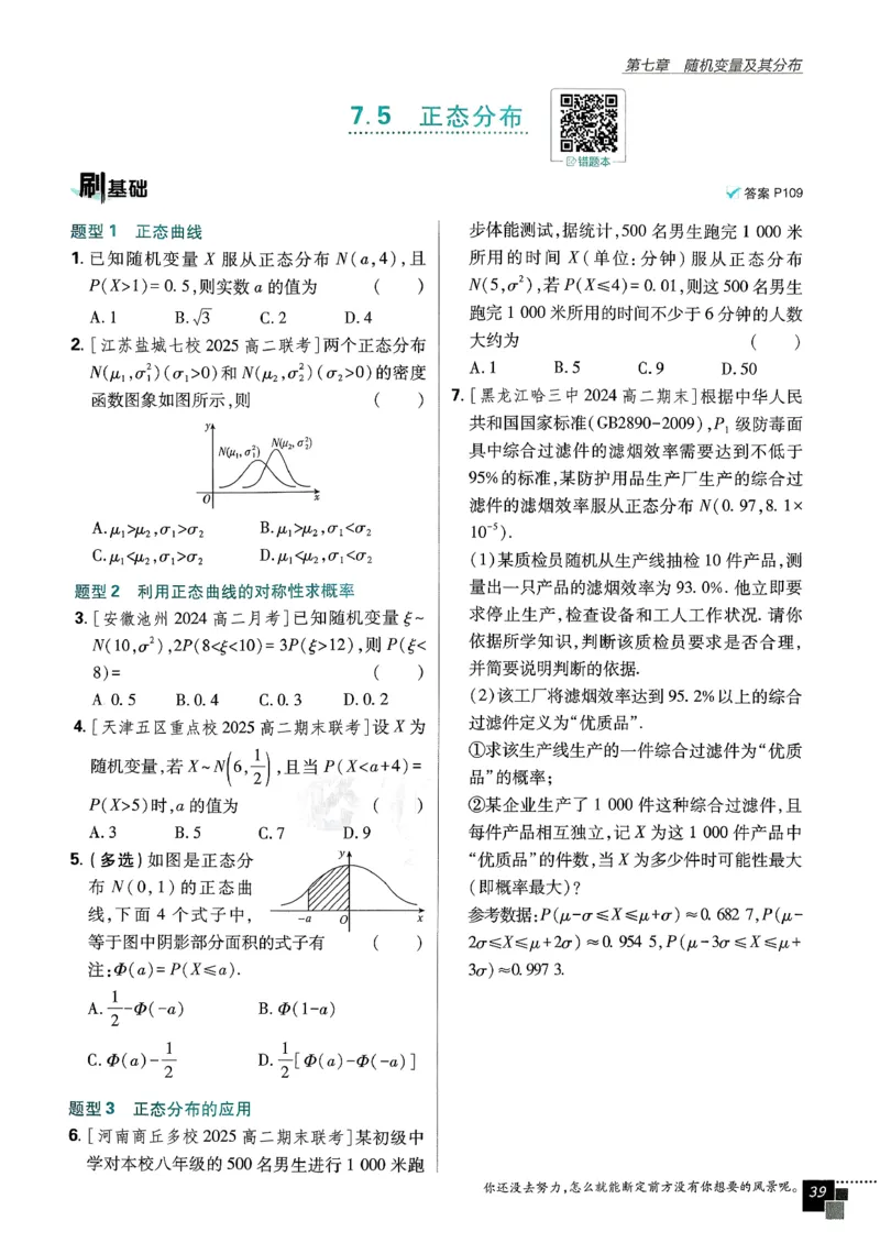 主书数学选修3_数学_2026版高中必刷题数学《人教A版》_05.2026春高中必刷题人教A版数学选修3
