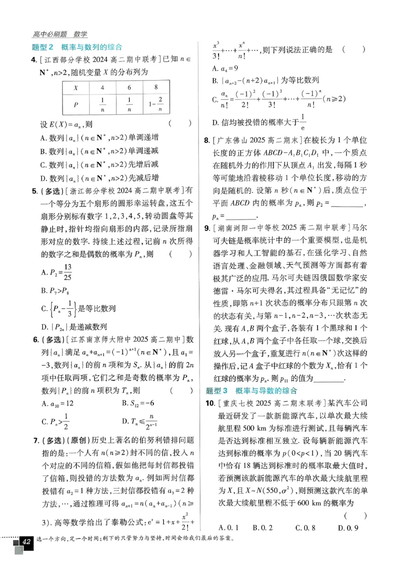 主书数学选修3_数学_2026版高中必刷题数学《人教A版》_05.2026春高中必刷题人教A版数学选修3