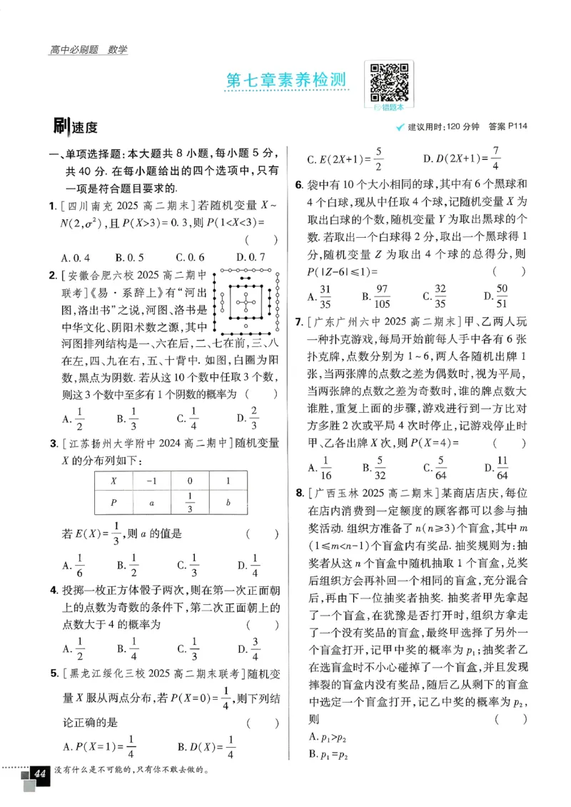主书数学选修3_数学_2026版高中必刷题数学《人教A版》_05.2026春高中必刷题人教A版数学选修3