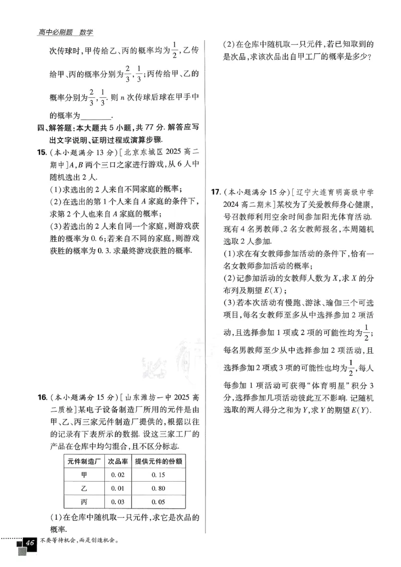 主书数学选修3_数学_2026版高中必刷题数学《人教A版》_05.2026春高中必刷题人教A版数学选修3