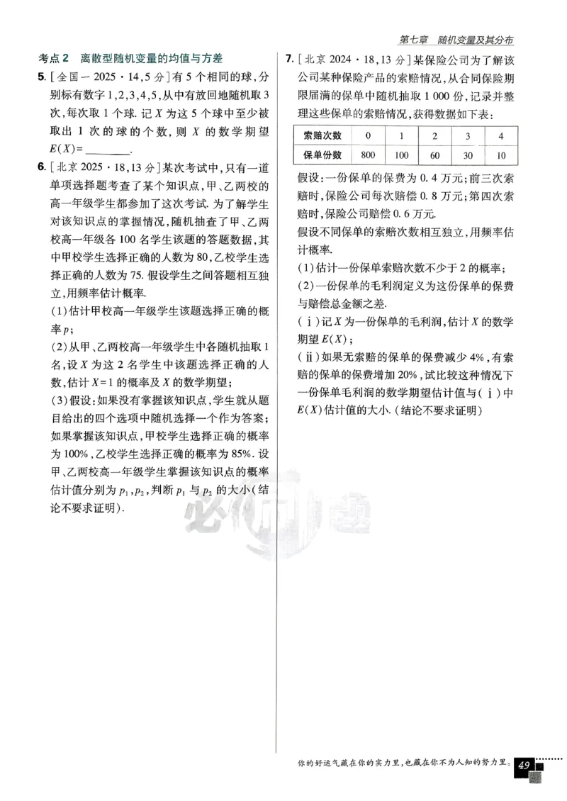 主书数学选修3_数学_2026版高中必刷题数学《人教A版》_05.2026春高中必刷题人教A版数学选修3
