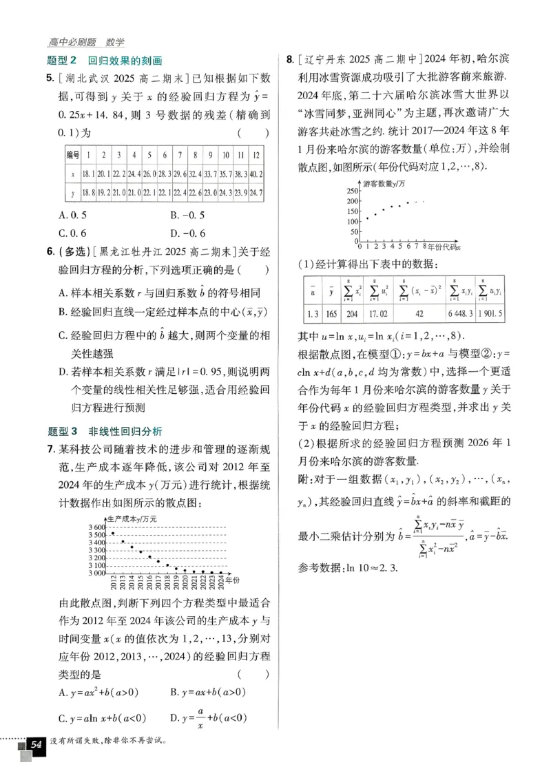 主书数学选修3_数学_2026版高中必刷题数学《人教A版》_05.2026春高中必刷题人教A版数学选修3