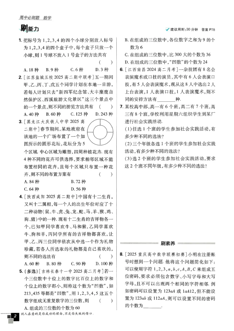 主书数学选修3_数学_2026版高中必刷题数学《人教A版》_05.2026春高中必刷题人教A版数学选修3