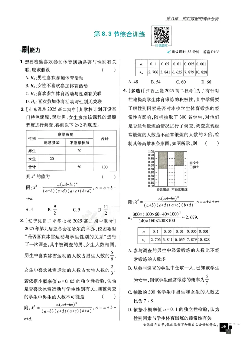主书数学选修3_数学_2026版高中必刷题数学《人教A版》_05.2026春高中必刷题人教A版数学选修3