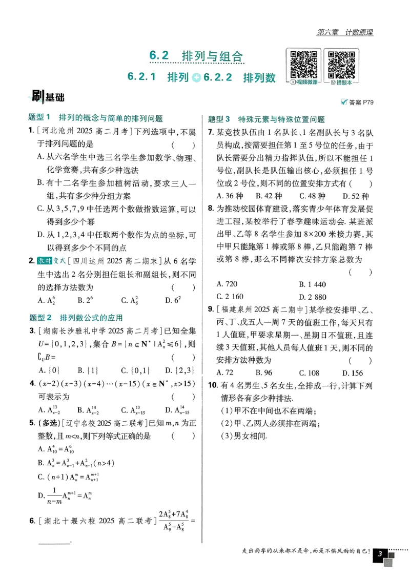 主书数学选修3_数学_2026版高中必刷题数学《人教A版》_05.2026春高中必刷题人教A版数学选修3