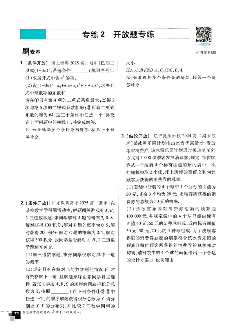 主书数学选修3_数学_2026版高中必刷题数学《人教A版》_05.2026春高中必刷题人教A版数学选修3
