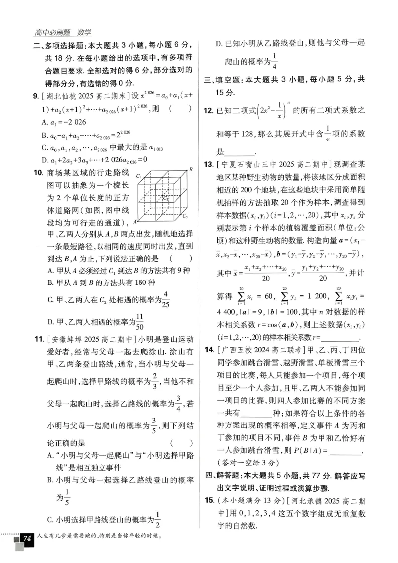 主书数学选修3_数学_2026版高中必刷题数学《人教A版》_05.2026春高中必刷题人教A版数学选修3