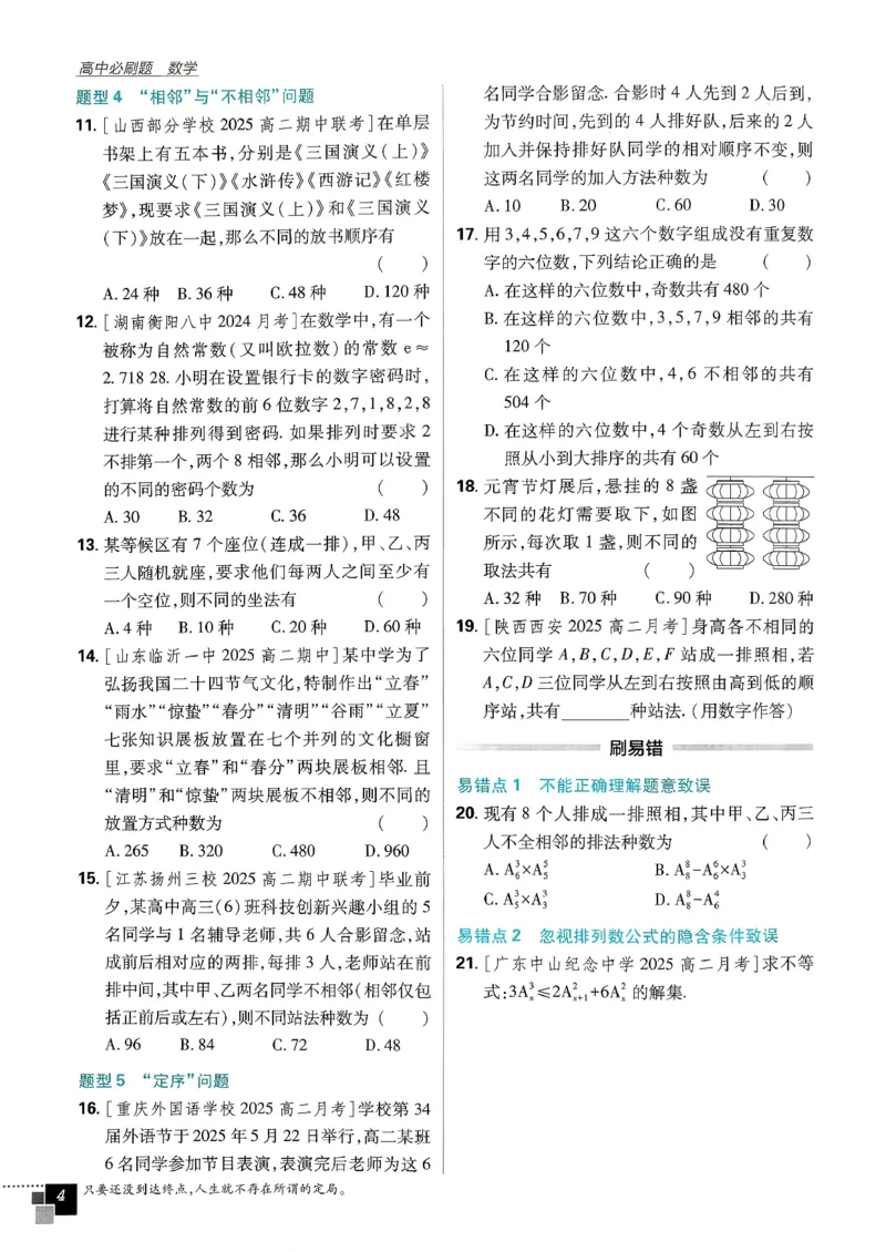 主书数学选修3_数学_2026版高中必刷题数学《人教A版》_05.2026春高中必刷题人教A版数学选修3