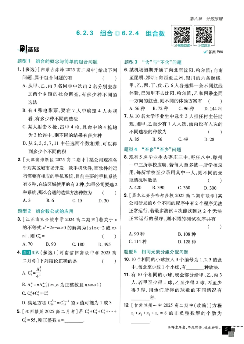 主书数学选修3_数学_2026版高中必刷题数学《人教A版》_05.2026春高中必刷题人教A版数学选修3