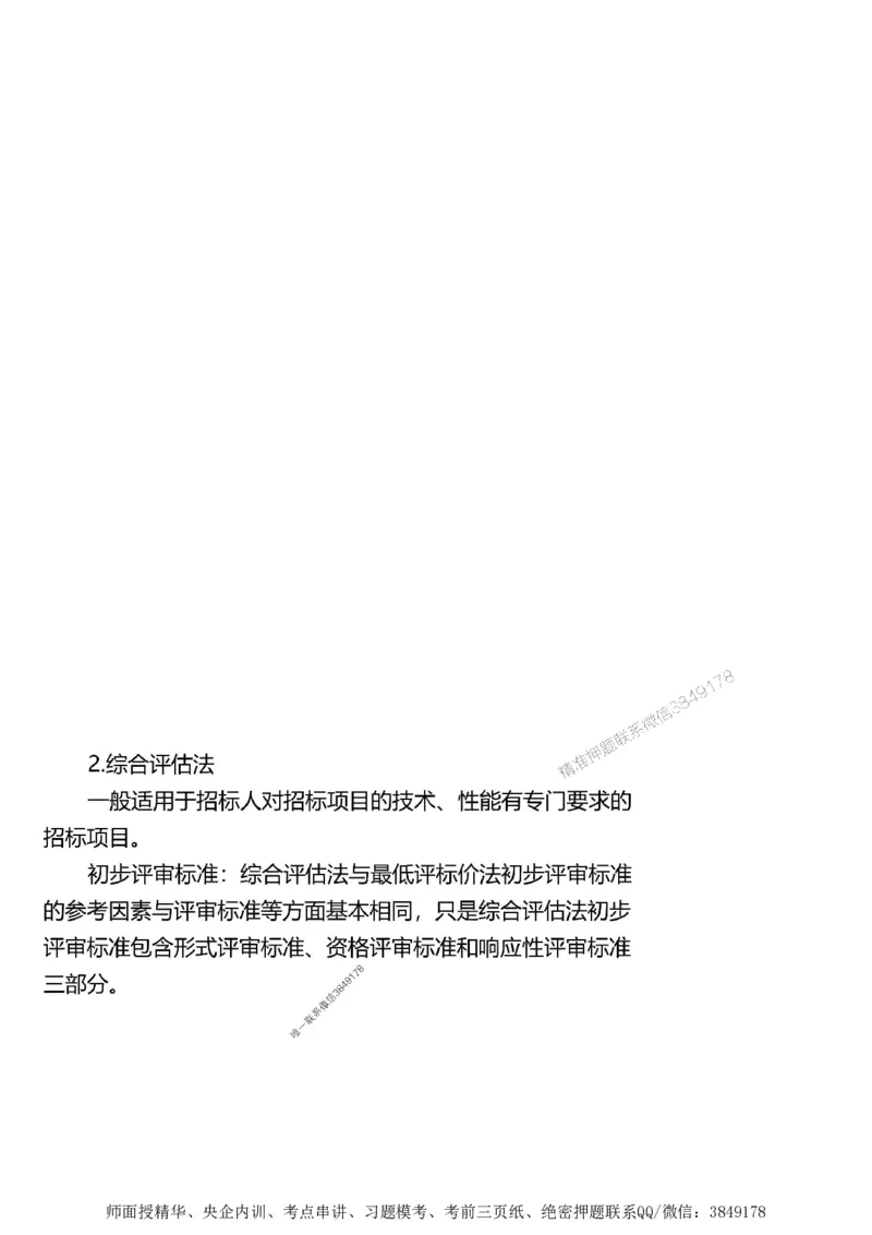 第二章建设工程合同管理1合1_监理工程师_2025监理工程师_2025年监理工程师SVIP_2025年监理土建案例SVIP_02-基础精讲✿高端面授✿深度强化_讲义_考点精讲