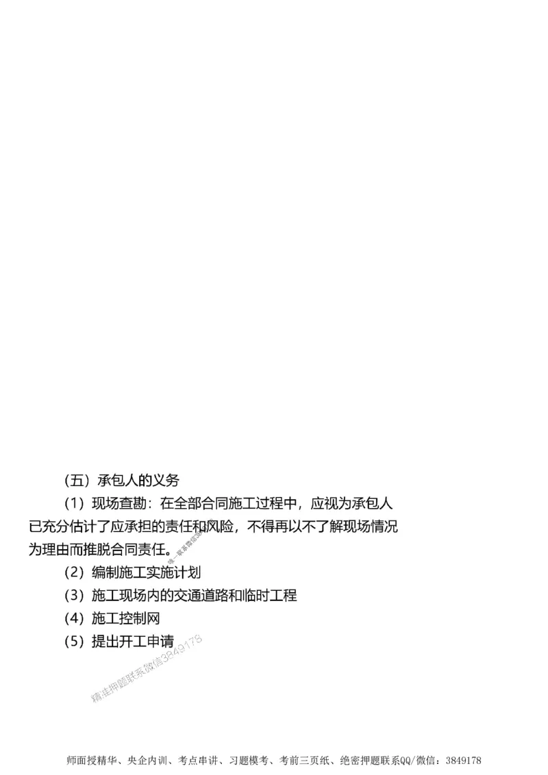 第二章建设工程合同管理1合1_监理工程师_2025监理工程师_2025年监理工程师SVIP_2025年监理土建案例SVIP_02-基础精讲✿高端面授✿深度强化_讲义_考点精讲