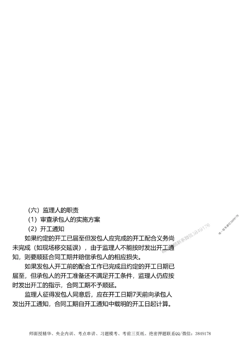 第二章建设工程合同管理1合1_监理工程师_2025监理工程师_2025年监理工程师SVIP_2025年监理土建案例SVIP_02-基础精讲✿高端面授✿深度强化_讲义_考点精讲